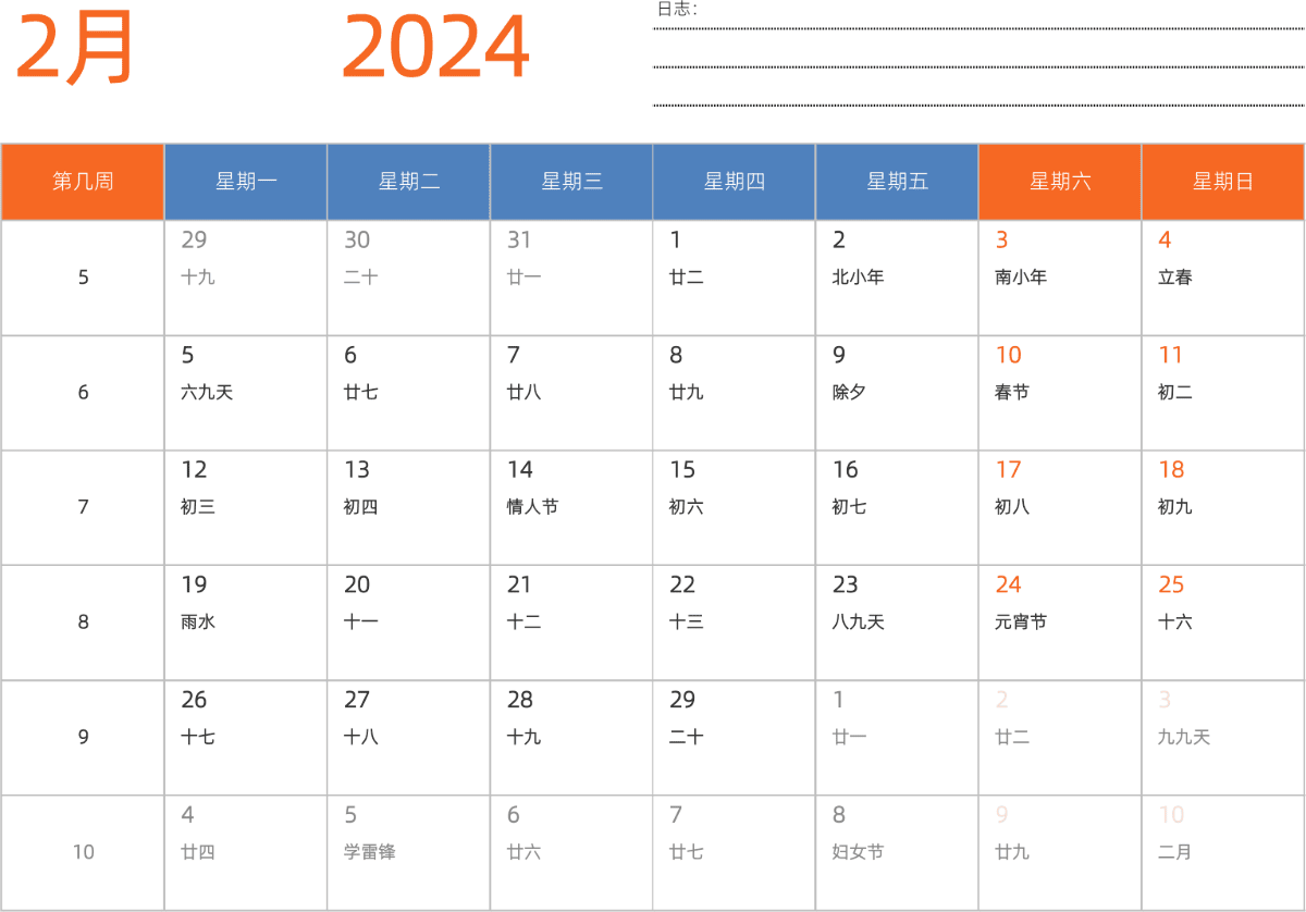 模板[DF012] 日历表 2024年 日历 中文版 横向排版 周一开始 带周数 带农历 带节假日调休安排