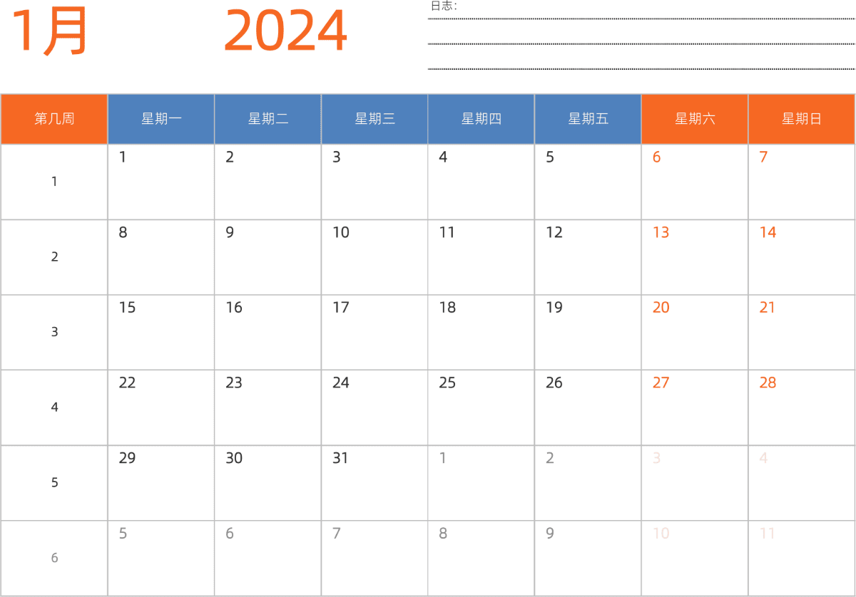模板[DF012] 日历表 2024年 日历 中文版 横向排版 周一开始 带周数 带节假日调休安排