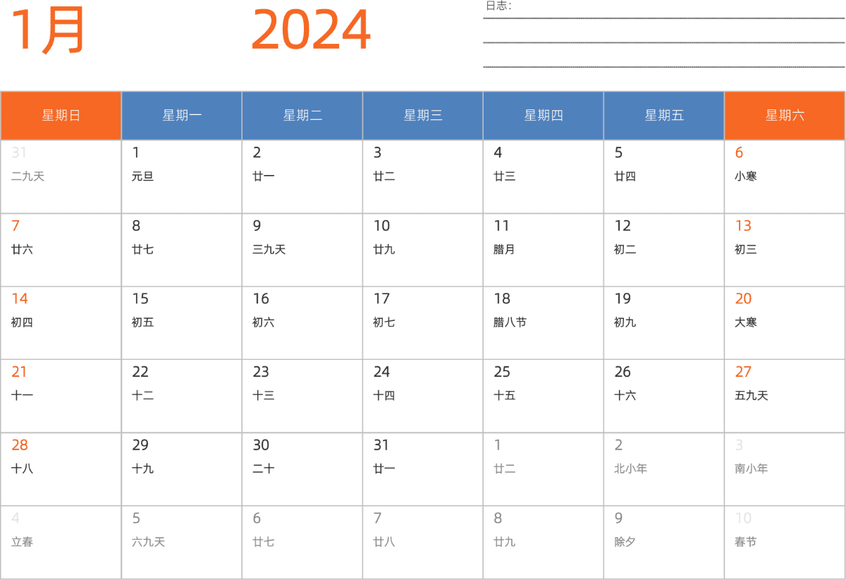 模板[DF012] 日历表 2024年 日历 中文版 横向排版 周日开始 带农历 带节假日调休安排