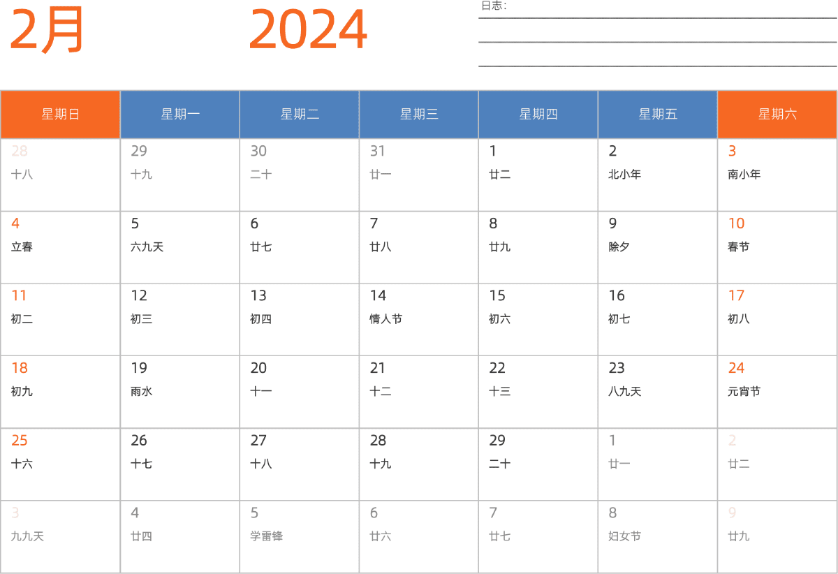 模板[DF012] 日历表 2024年 日历 中文版 横向排版 周日开始 带农历 带节假日调休安排