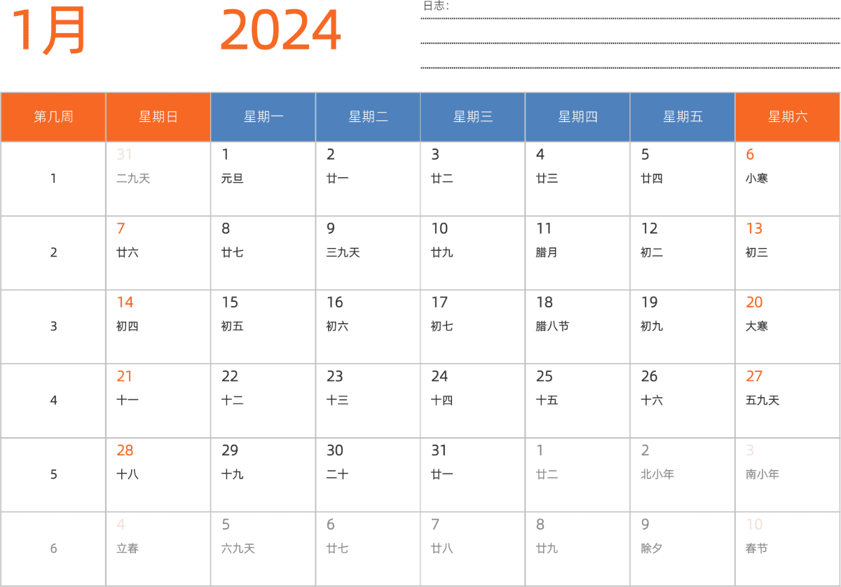模板[DF012] 日历表 2024年 日历 中文版 横向排版 周日开始 带周数 带农历 带节假日调休安排