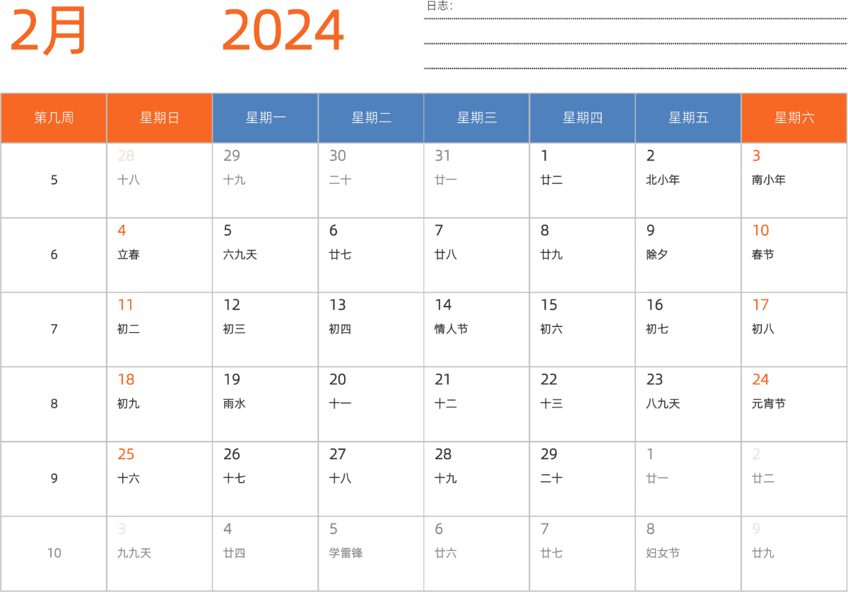 模板[DF012] 日历表 2024年 日历 中文版 横向排版 周日开始 带周数 带农历