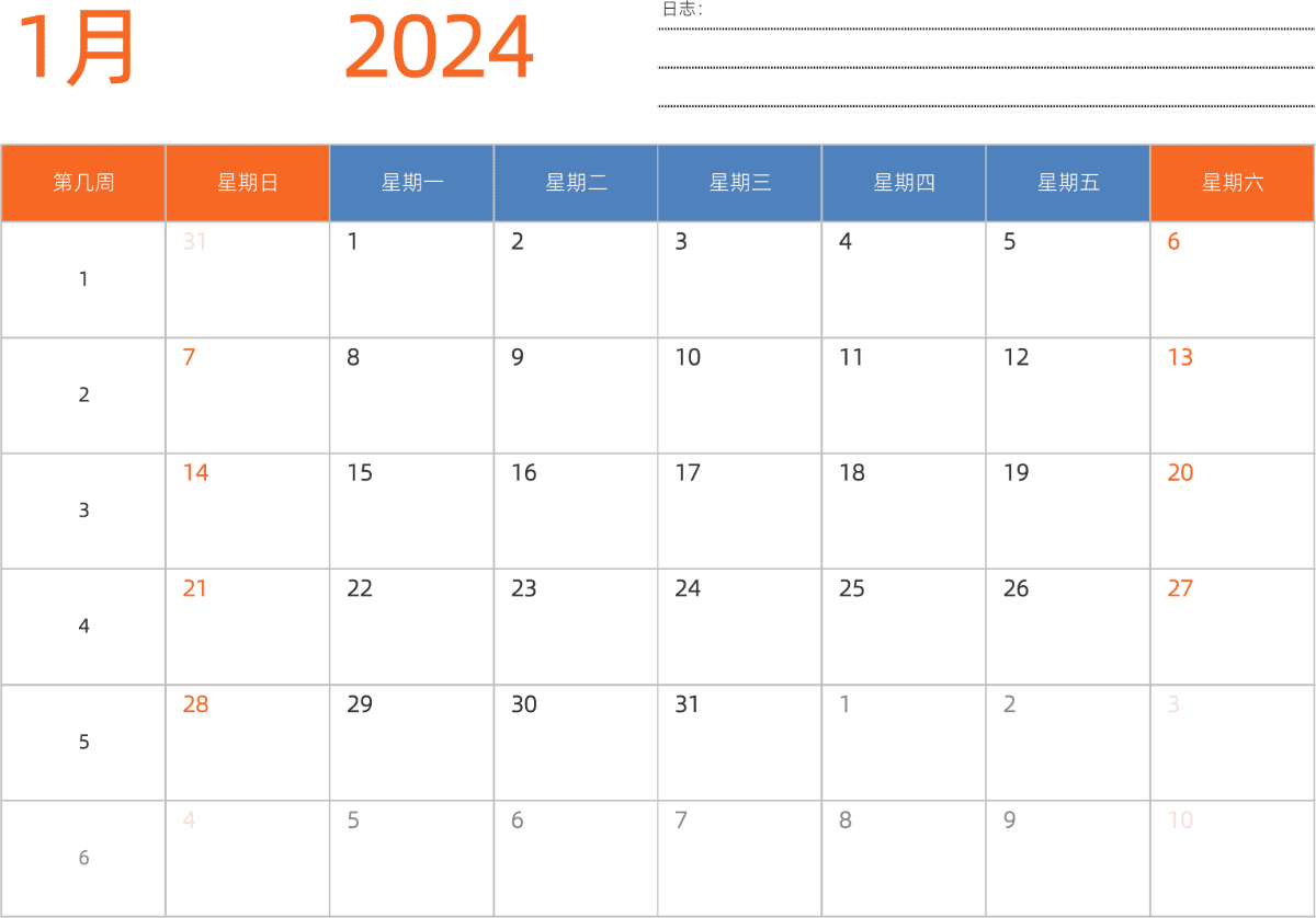 模板[DF012] 日历表 2024年 日历 中文版 横向排版 周日开始 带周数