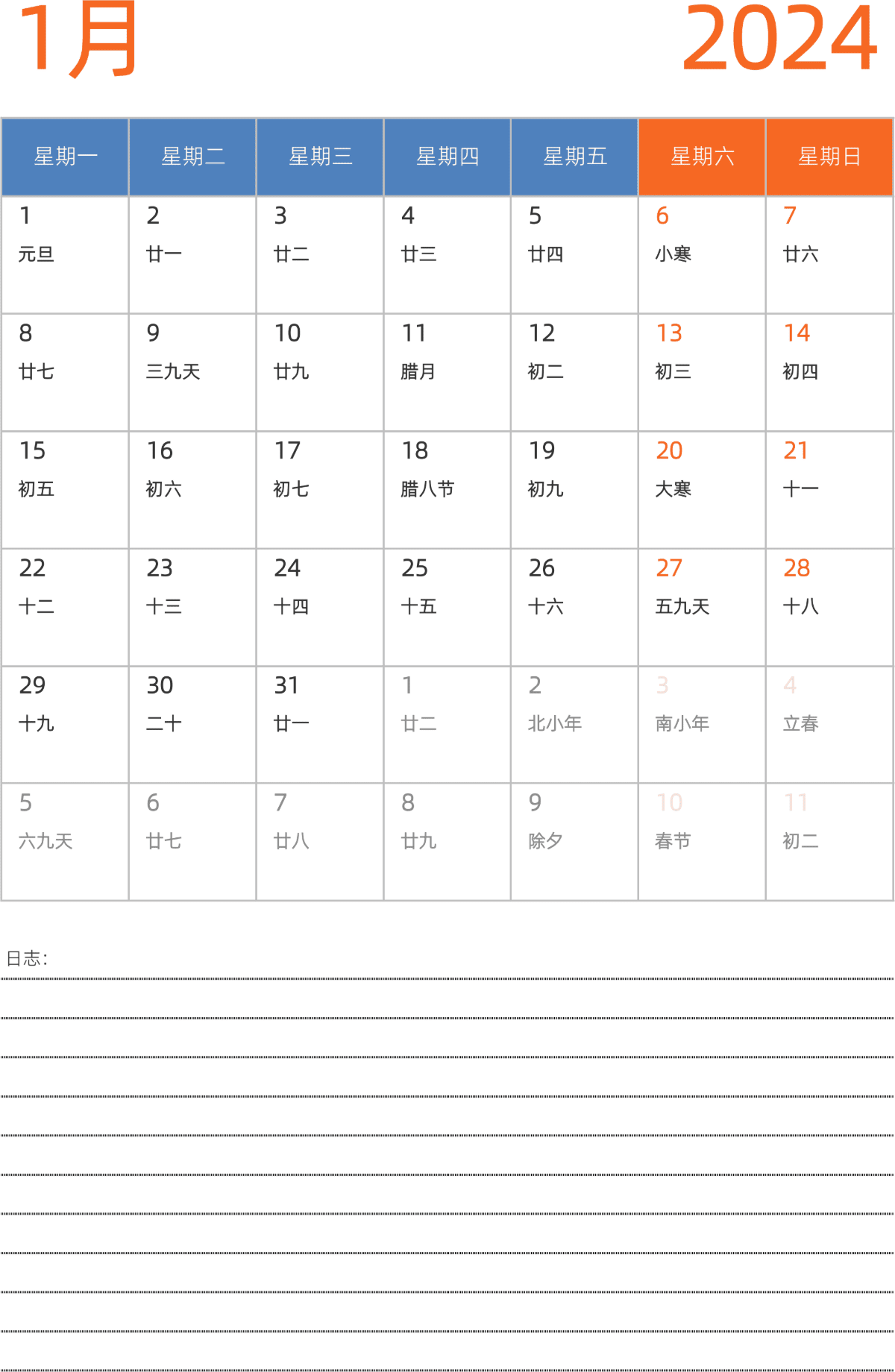 模板[DF012] 日历表 2024年 日历 中文版 纵向排版 周一开始 带农历 带节假日调休安排