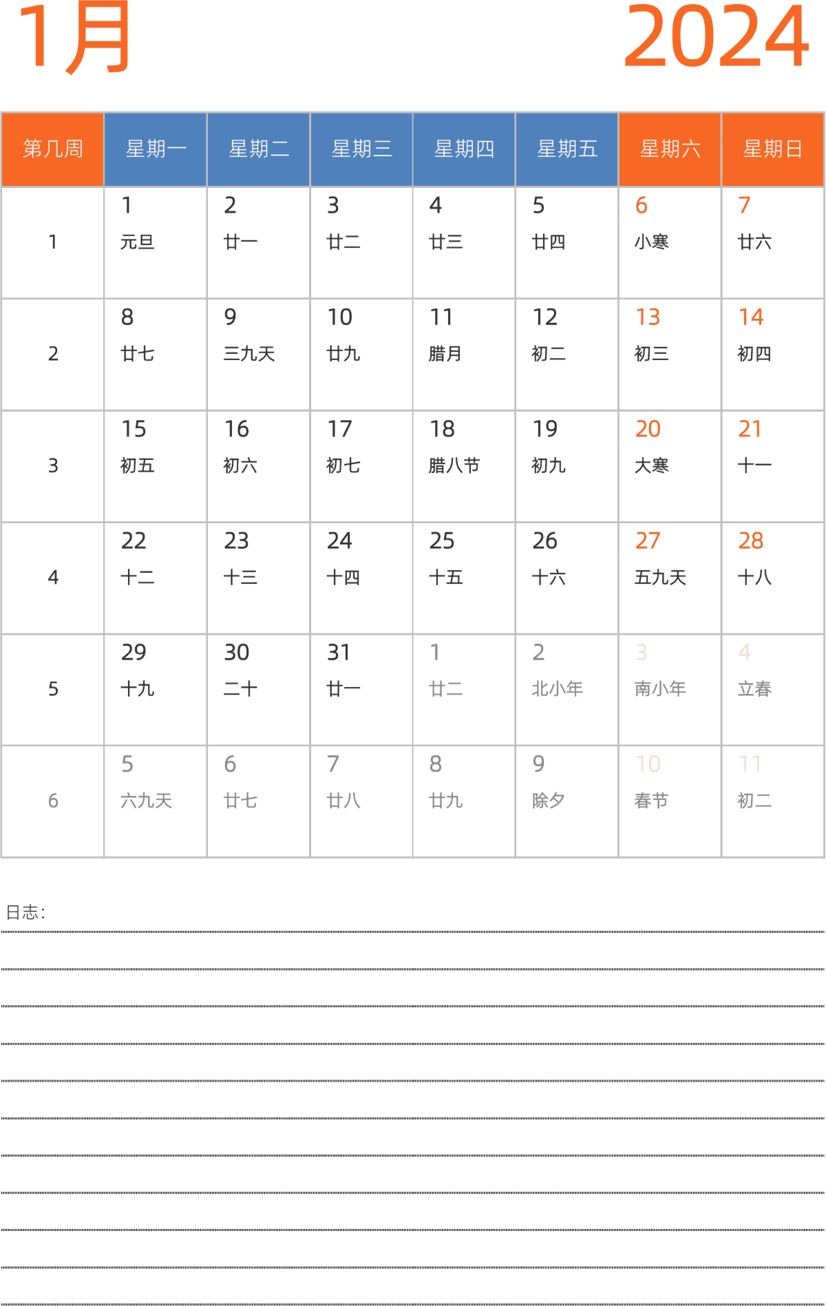 模板[DF012] 日历表 2024年 日历 中文版 纵向排版 周一开始 带周数 带农历 带节假日调休安排