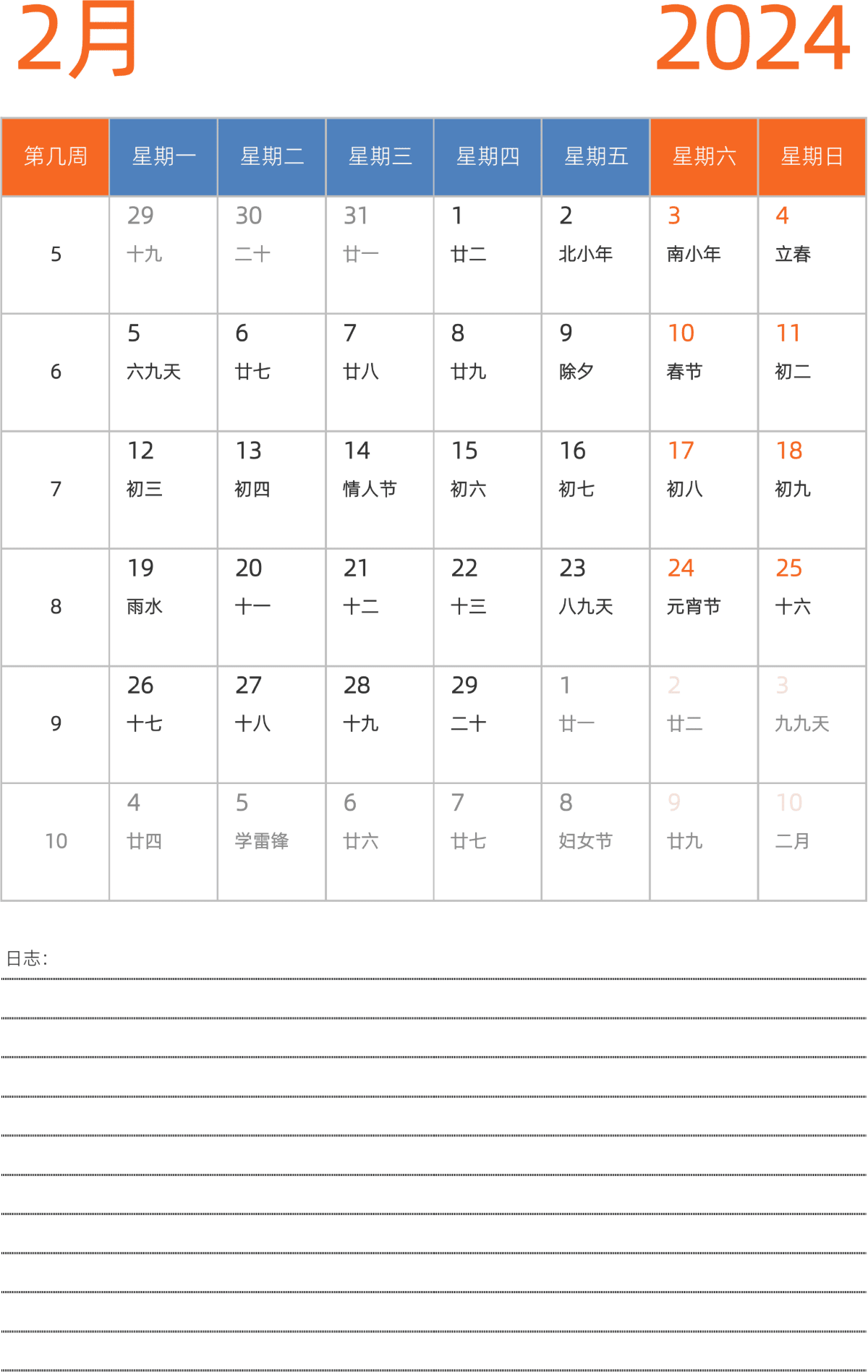 模板[DF012] 日历表 2024年 日历 中文版 纵向排版 周一开始 带周数 带农历