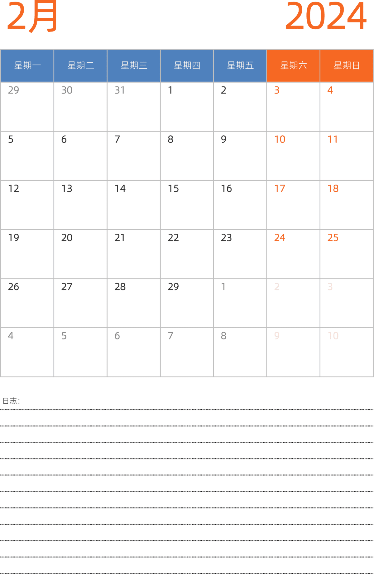 模板[DF012] 日历表 2024年 日历 中文版 纵向排版 周一开始 带节假日调休安排