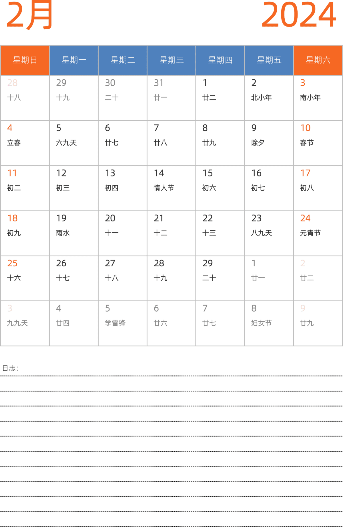 模板[DF012] 日历表 2024年 日历 中文版 纵向排版 周日开始 带农历 带节假日调休安排