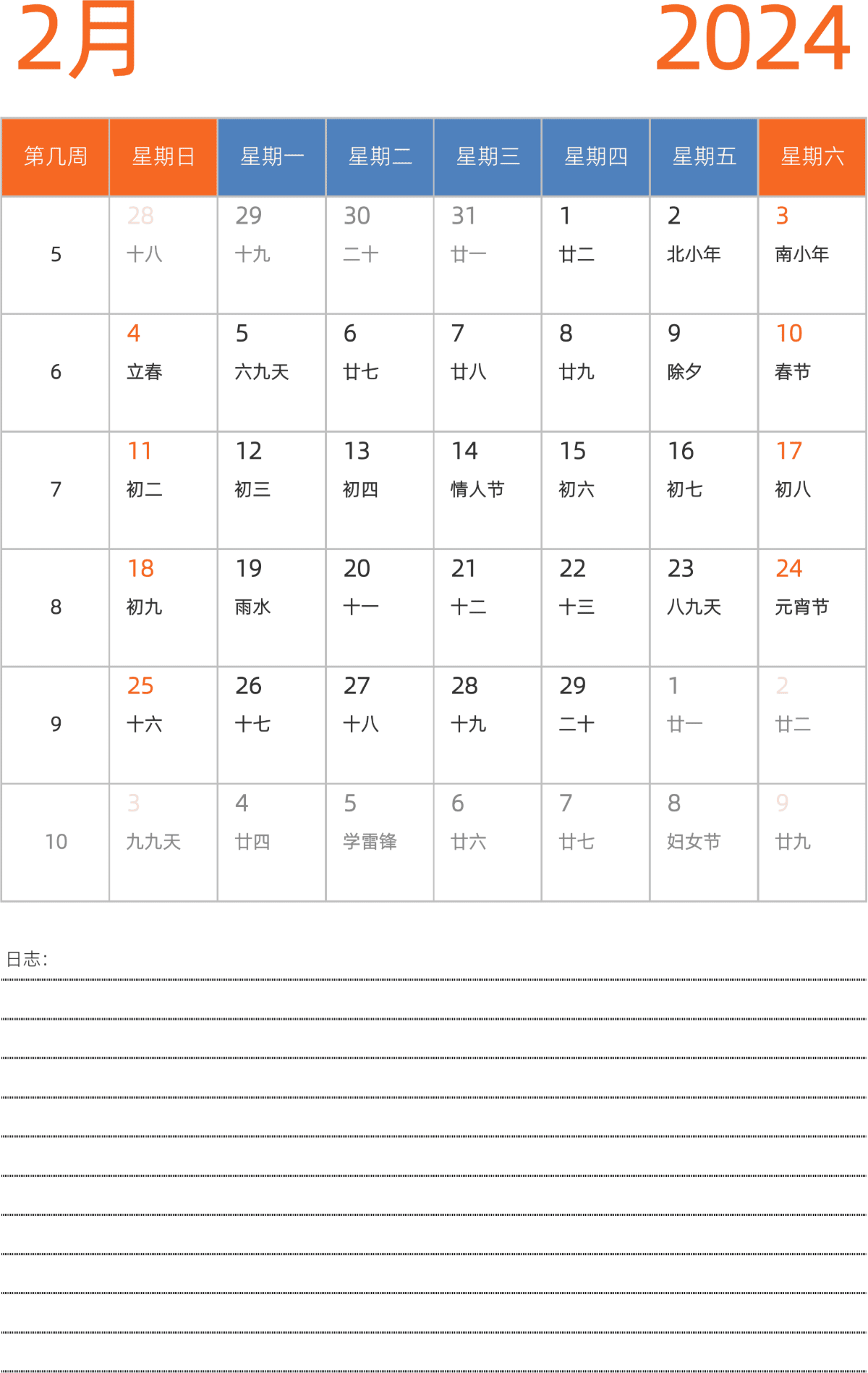 模板[DF012] 日历表 2024年 日历 中文版 纵向排版 周日开始 带周数 带农历