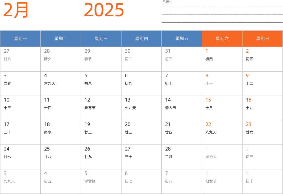 模板[DF012] 日历表 2025年 日历 中文版 横向排版 周一开始 带农历