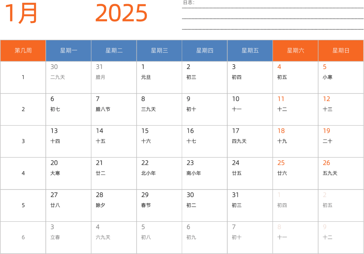 模板[DF012] 日历表 2025年 日历 中文版 横向排版 周一开始 带周数 带农历 带节假日调休安排