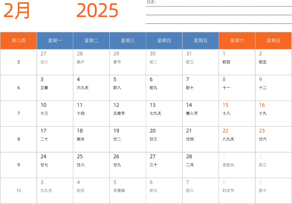 模板[DF012] 日历表 2025年 日历 中文版 横向排版 周一开始 带周数 带农历 带节假日调休安排