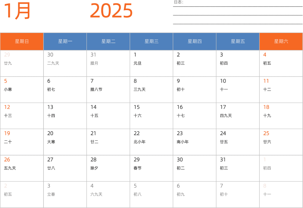 模板[DF012] 日历表 2025年 日历 中文版 横向排版 周日开始 带农历 带节假日调休安排
