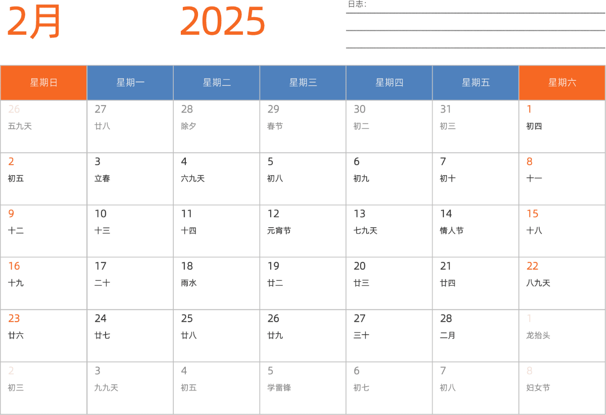 模板[DF012] 日历表 2025年 日历 中文版 横向排版 周日开始 带农历 带节假日调休安排