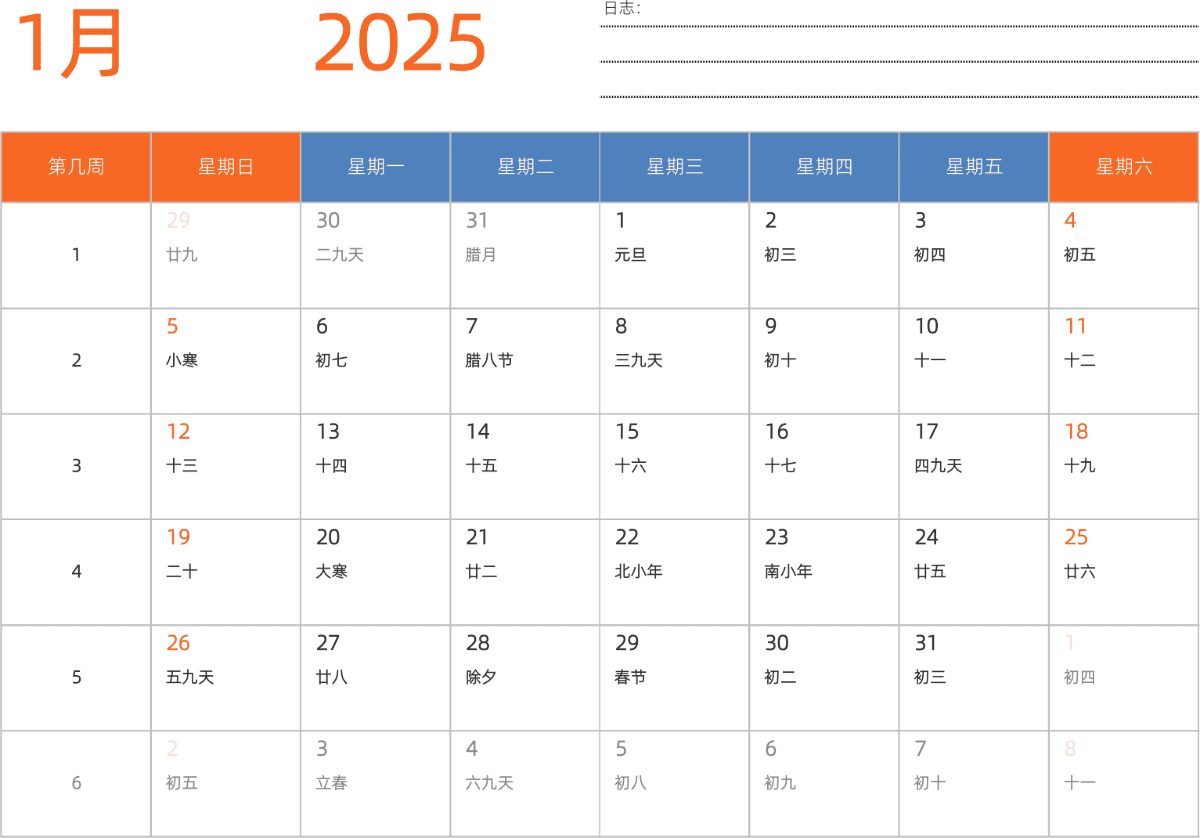 模板[DF012] 日历表 2025年 日历 中文版 横向排版 周日开始 带周数 带农历 带节假日调休安排