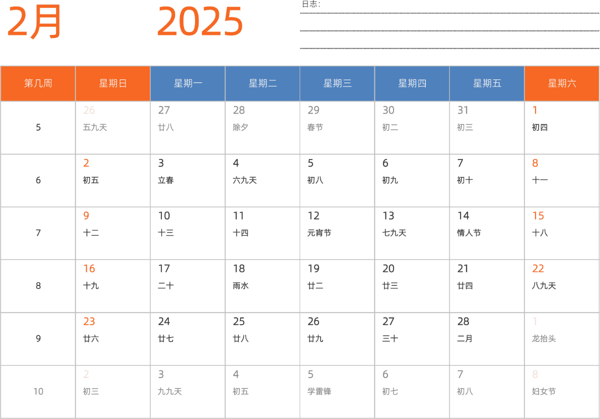 模板[DF012] 日历表 2025年 日历 中文版 横向排版 周日开始 带周数 带农历 带节假日调休安排
