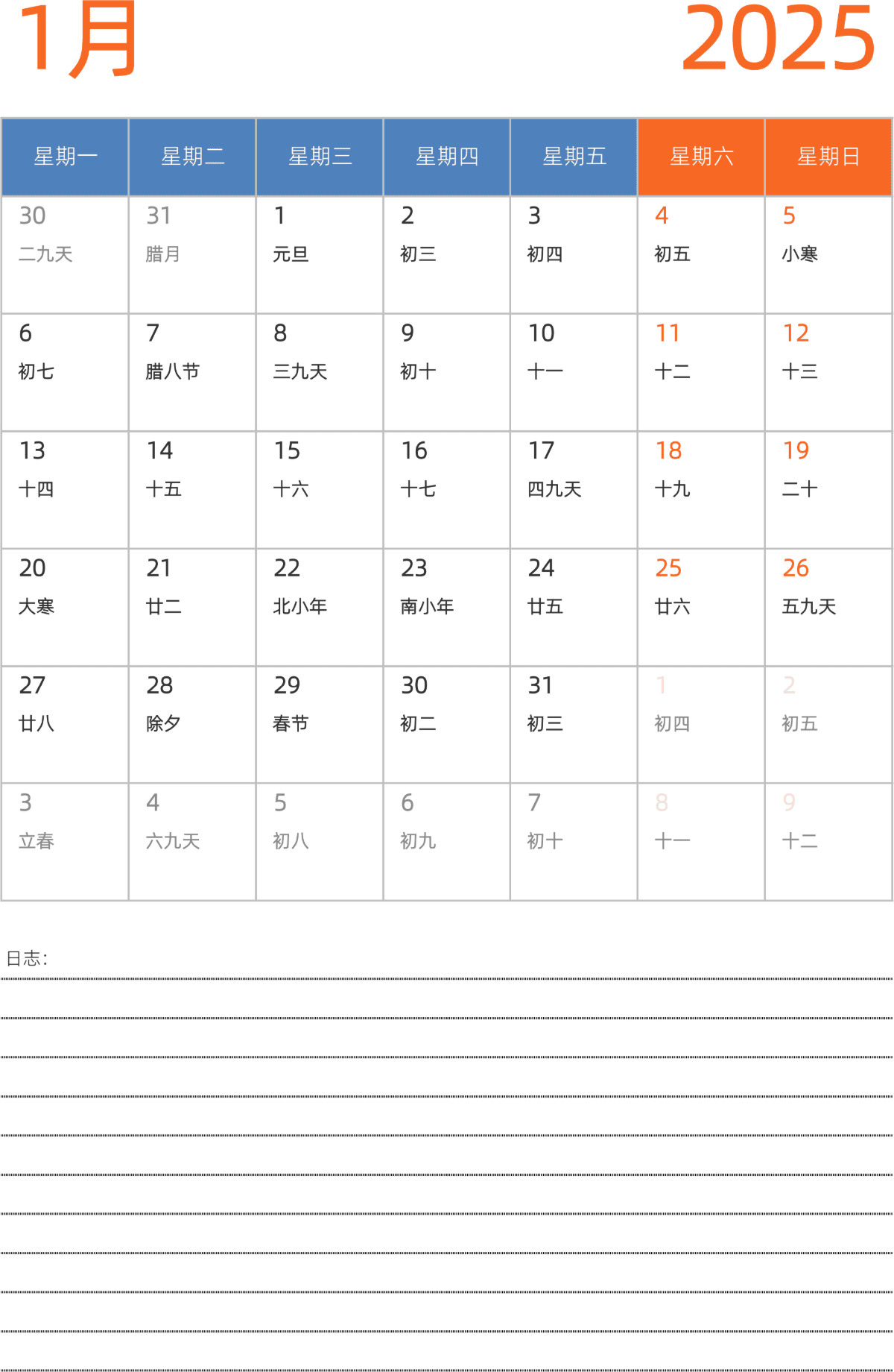 模板[DF012] 日历表 2025年 日历 中文版 纵向排版 周一开始 带农历 带节假日调休安排