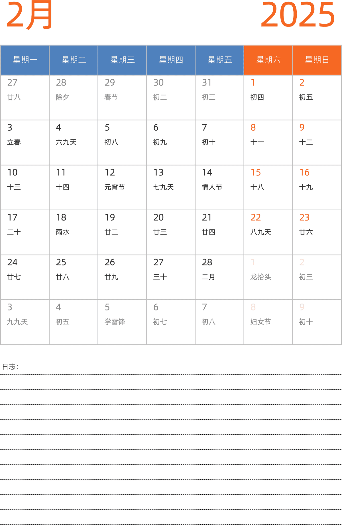 模板[DF012] 日历表 2025年 日历 中文版 纵向排版 周一开始 带农历 带节假日调休安排