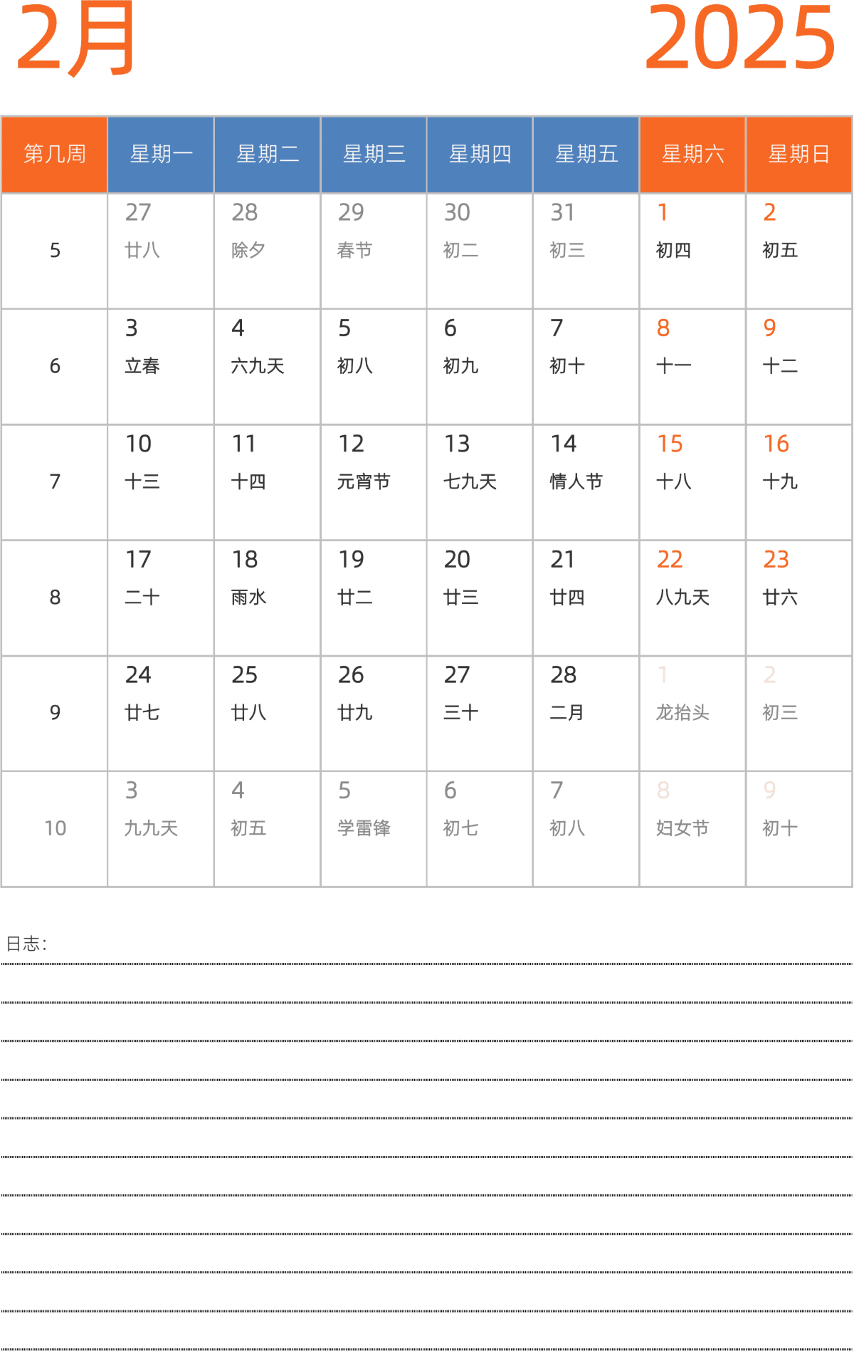 模板[DF012] 日历表 2025年 日历 中文版 纵向排版 周一开始 带周数 带农历
