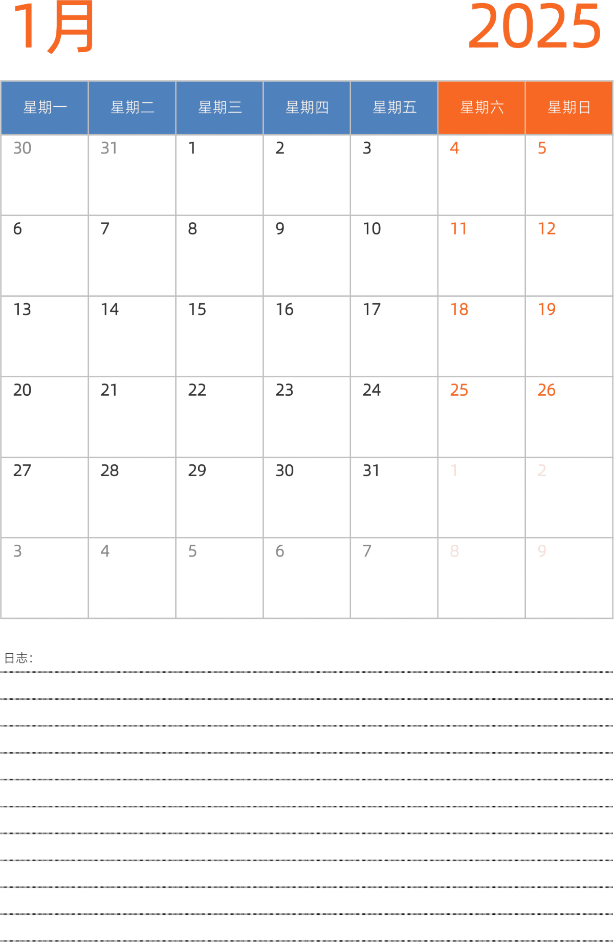 模板[DF012] 日历表 2025年 日历 中文版 纵向排版 周一开始 带节假日调休安排