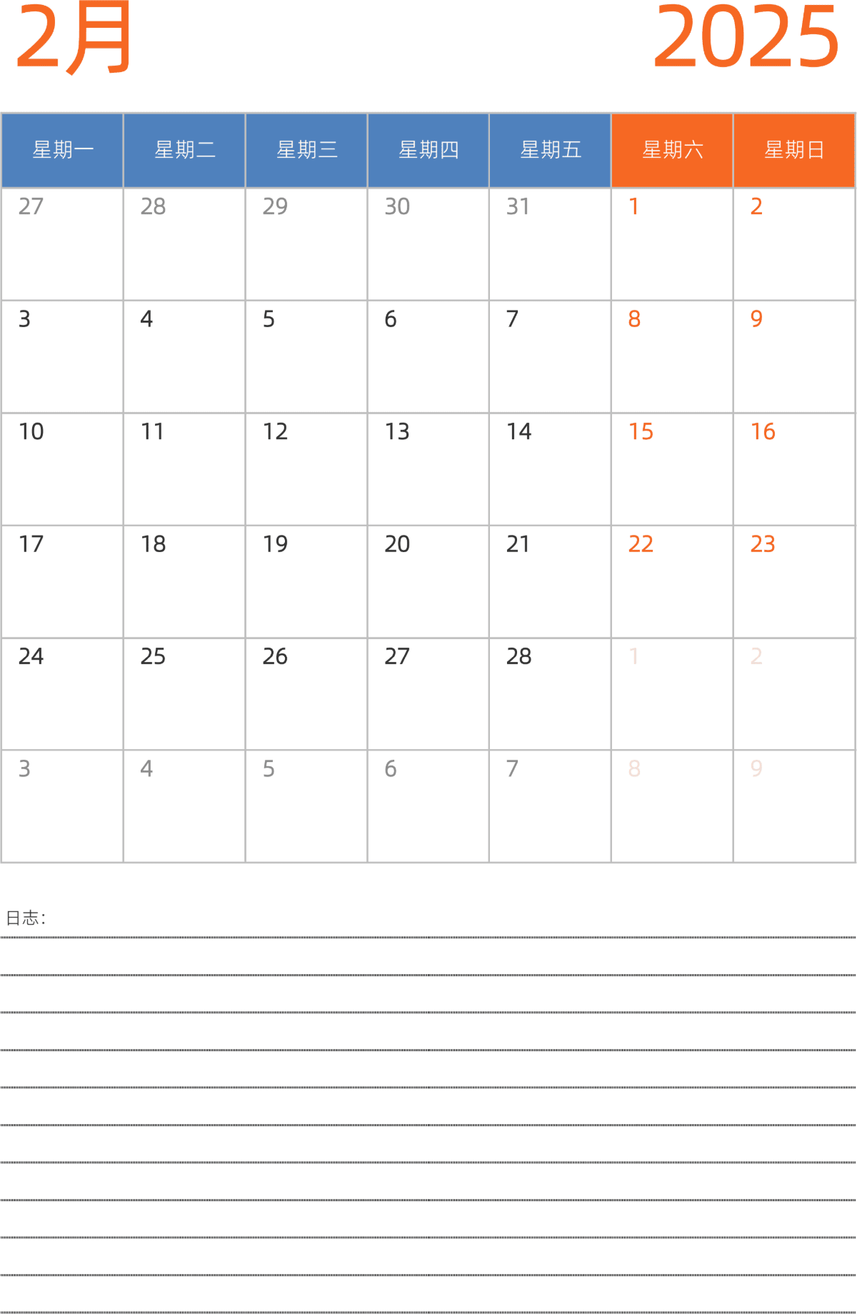 模板[DF012] 日历表 2025年 日历 中文版 纵向排版 周一开始 带节假日调休安排