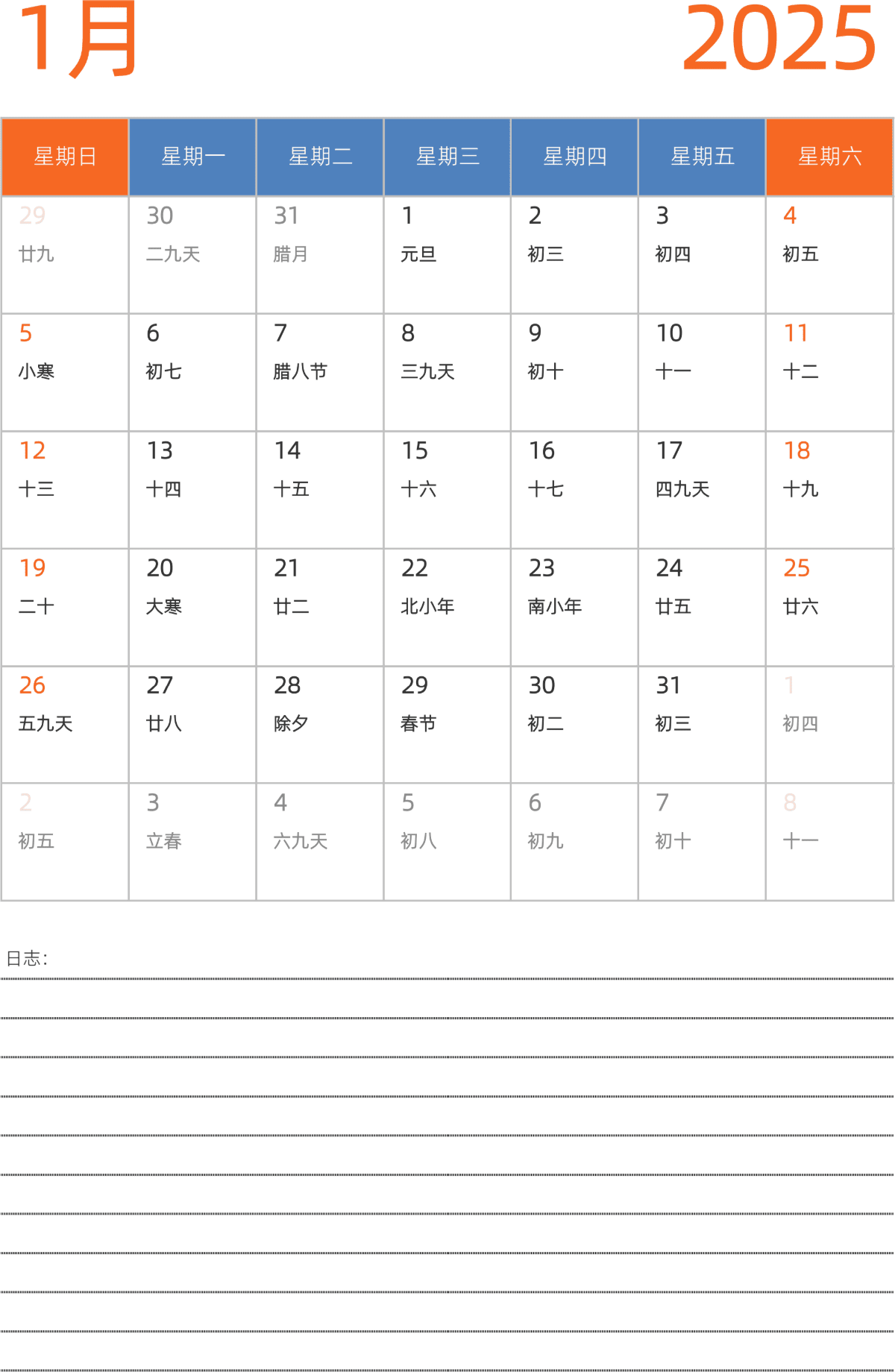 模板[DF012] 日历表 2025年 日历 中文版 纵向排版 周日开始 带农历