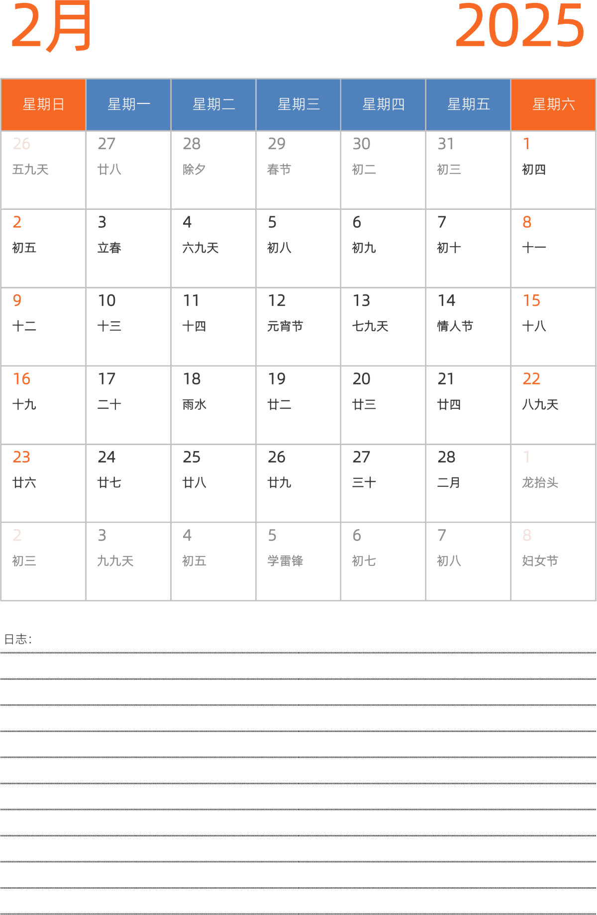 模板[DF012] 日历表 2025年 日历 中文版 纵向排版 周日开始 带农历