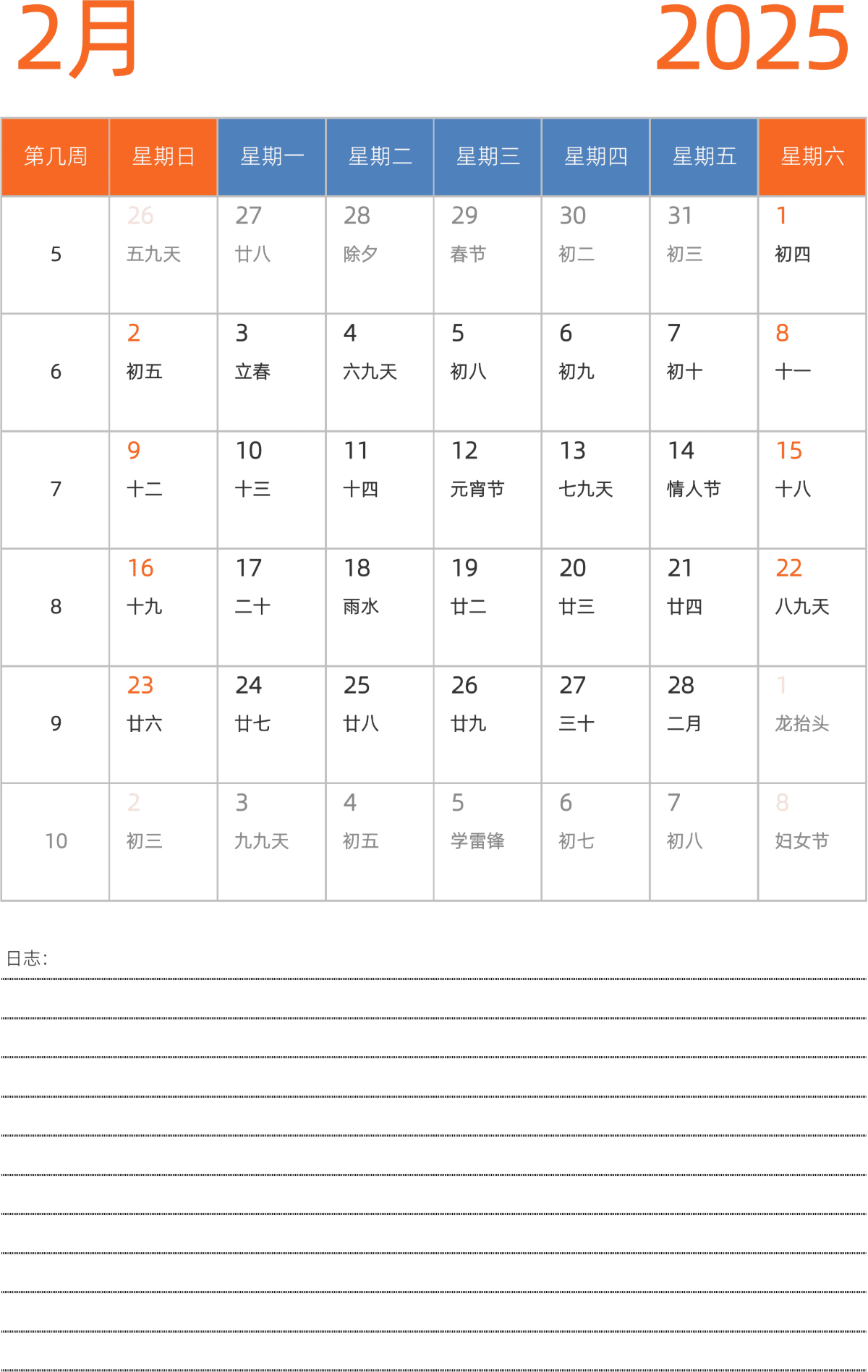模板[DF012] 日历表 2025年 日历 中文版 纵向排版 周日开始 带周数 带农历 带节假日调休安排