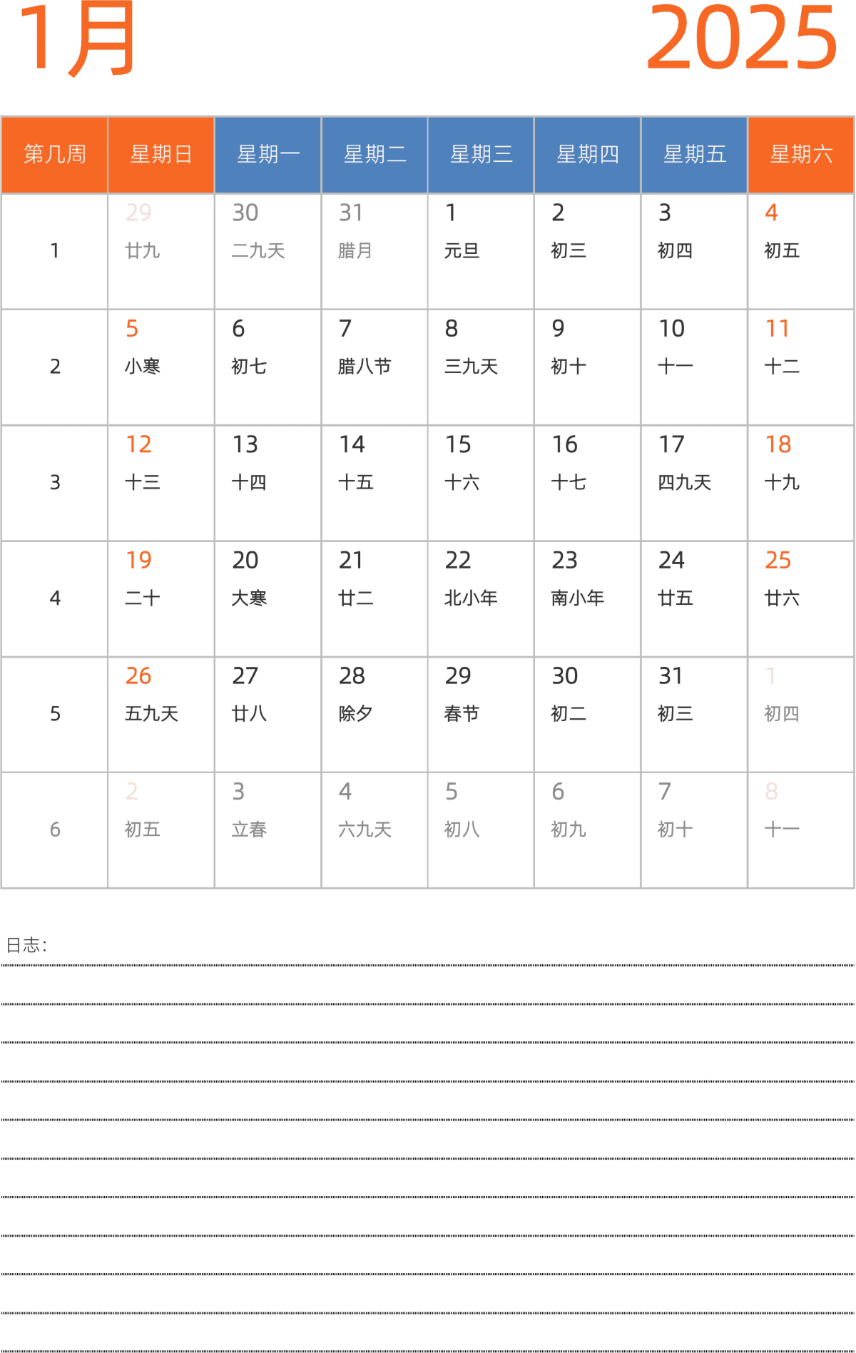 模板[DF012] 日历表 2025年 日历 中文版 纵向排版 周日开始 带周数 带农历