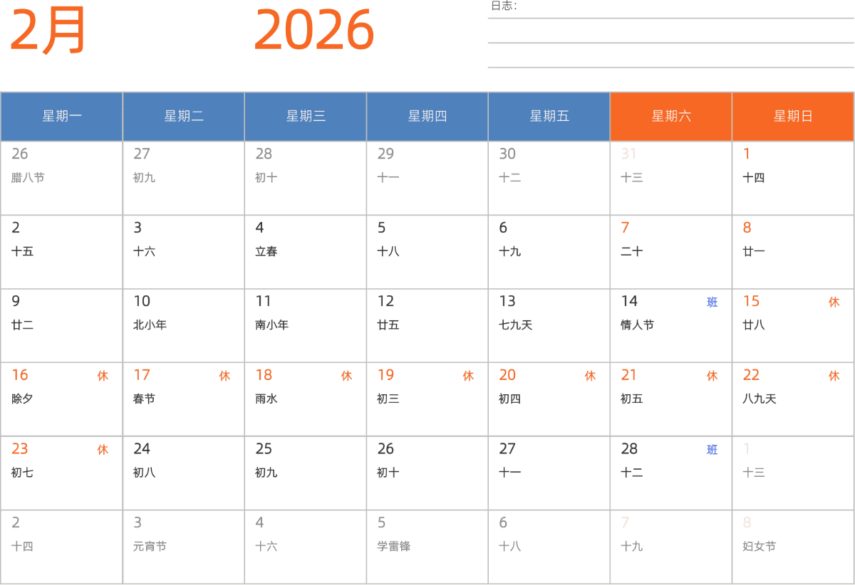 模板[DF012] 日历表 2026年 日历 中文版 横向排版 周一开始 带农历 带节假日调休安排
