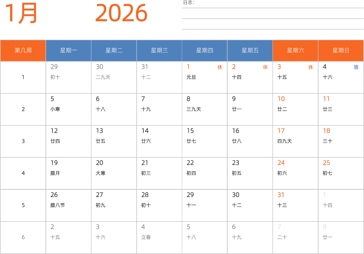 模板[DF012] 日历表 2026年 日历 中文版 横向排版 周一开始 带周数 带农历 带节假日调休安排