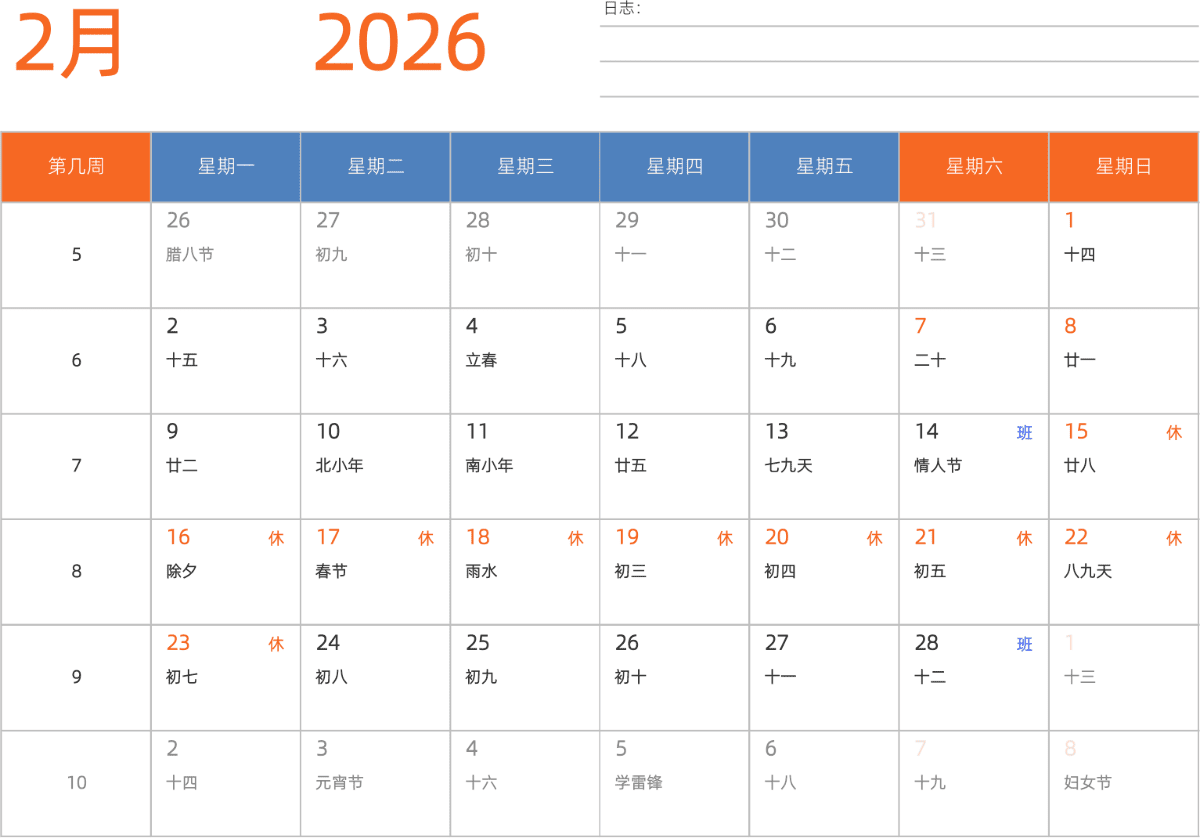 模板[DF012] 日历表 2026年 日历 中文版 横向排版 周一开始 带周数 带农历 带节假日调休安排