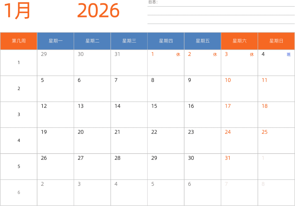 模板[DF012] 日历表 2026年 日历 中文版 横向排版 周一开始 带周数 带节假日调休安排