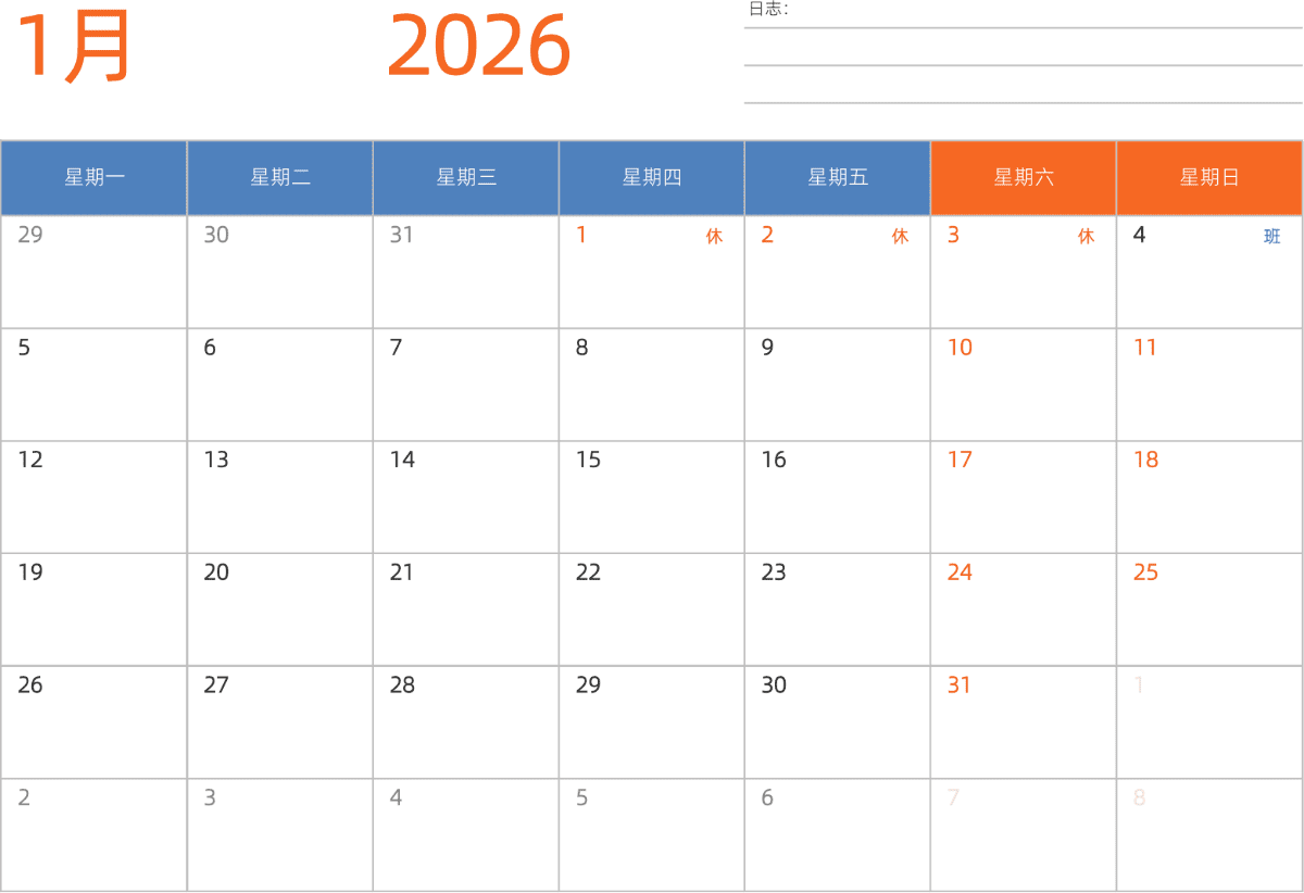模板[DF012] 日历表 2026年 日历 中文版 横向排版 周一开始 带节假日调休安排