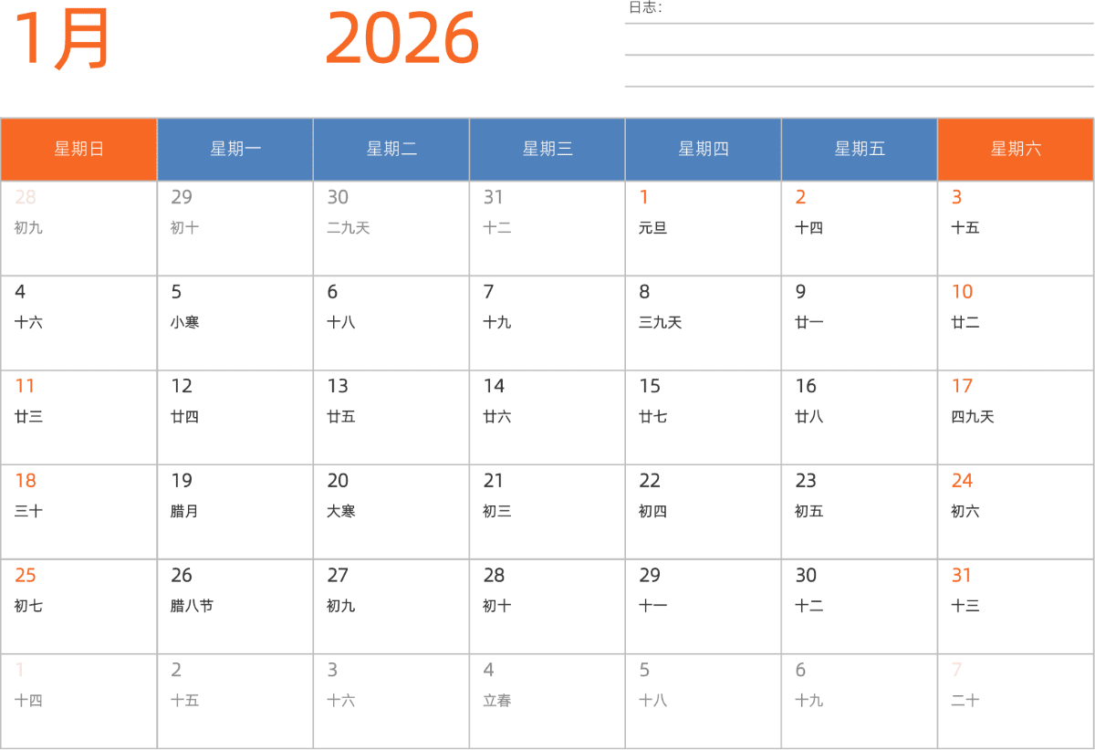 模板[DF012] 日历表 2026年 日历 中文版 横向排版 周日开始 带农历