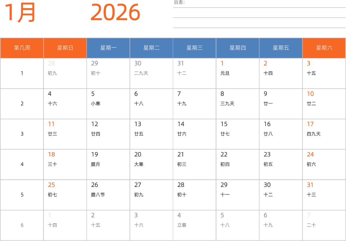 模板[DF012] 日历表 2026年 日历 中文版 横向排版 周日开始 带周数 带农历
