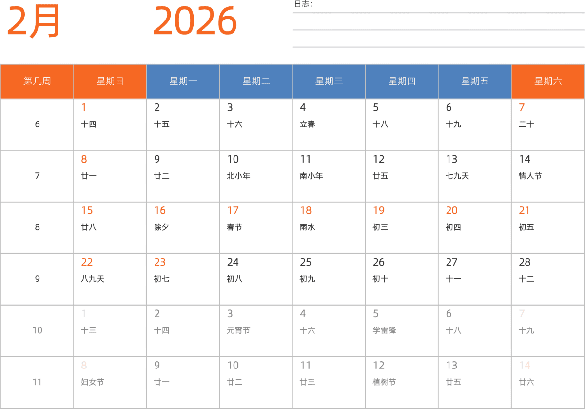 模板[DF012] 日历表 2026年 日历 中文版 横向排版 周日开始 带周数 带农历