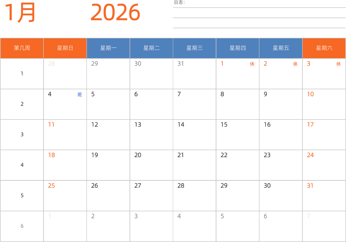 模板[DF012] 日历表 2026年 日历 中文版 横向排版 周日开始 带周数 带节假日调休安排