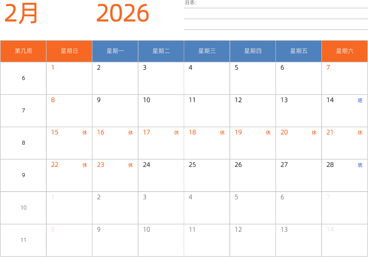 模板[DF012] 日历表 2026年 日历 中文版 横向排版 周日开始 带周数 带节假日调休安排
