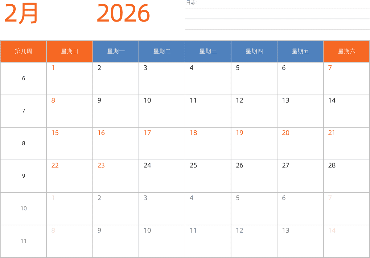 模板[DF012] 日历表 2026年 日历 中文版 横向排版 周日开始 带周数