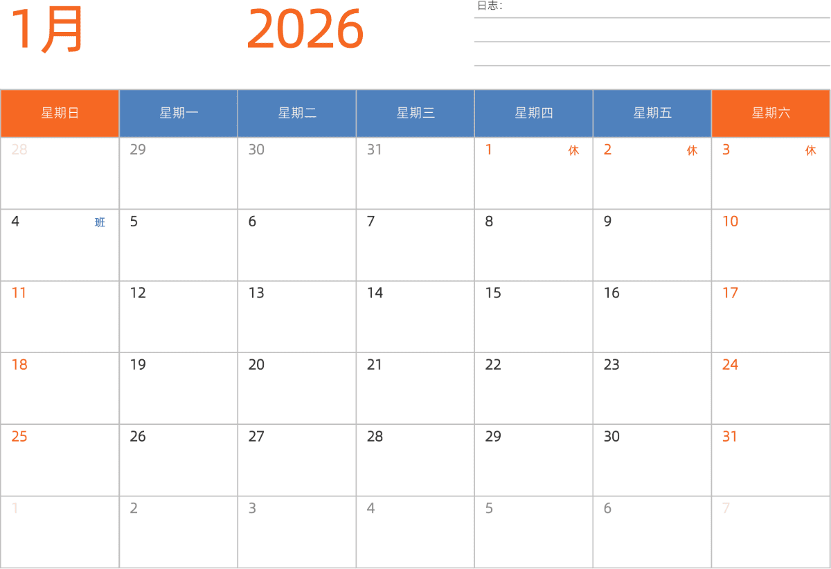 模板[DF012] 日历表 2026年 日历 中文版 横向排版 周日开始 带节假日调休安排