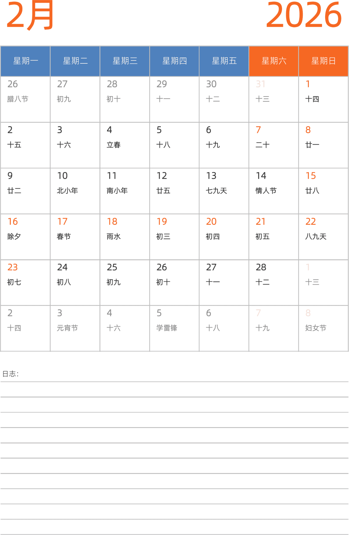 模板[DF012] 日历表 2026年 日历 中文版 纵向排版 周一开始 带农历
