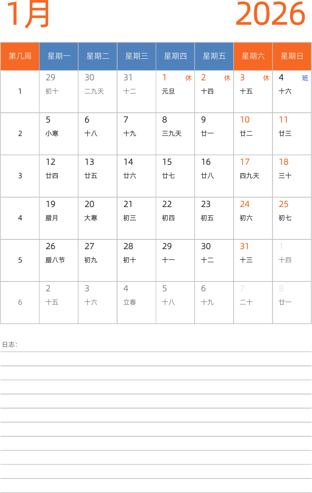 模板[DF012] 日历表 2026年 日历 中文版 纵向排版 周一开始 带周数 带农历 带节假日调休安排
