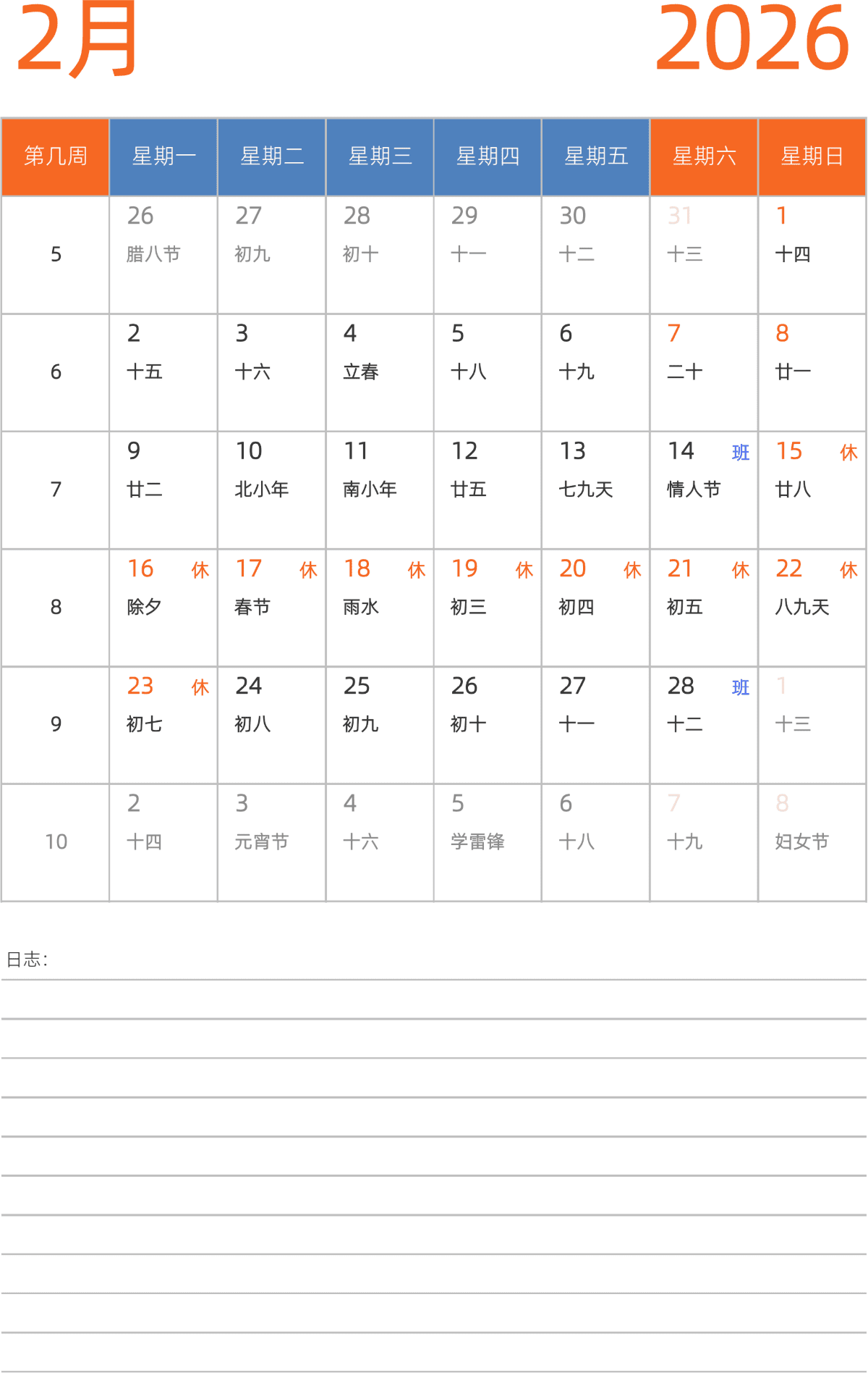 模板[DF012] 日历表 2026年 日历 中文版 纵向排版 周一开始 带周数 带农历 带节假日调休安排