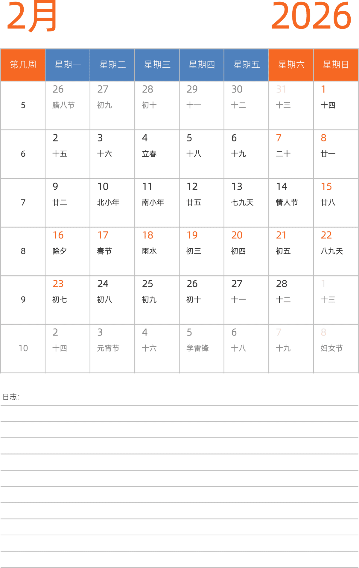 模板[DF012] 日历表 2026年 日历 中文版 纵向排版 周一开始 带周数 带农历