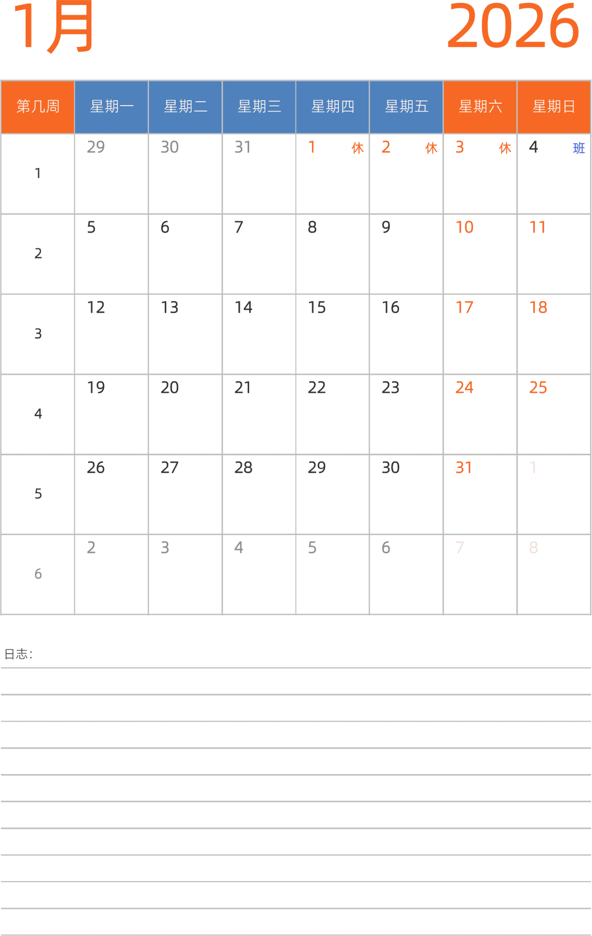 模板[DF012] 日历表 2026年 日历 中文版 纵向排版 周一开始 带周数 带节假日调休安排