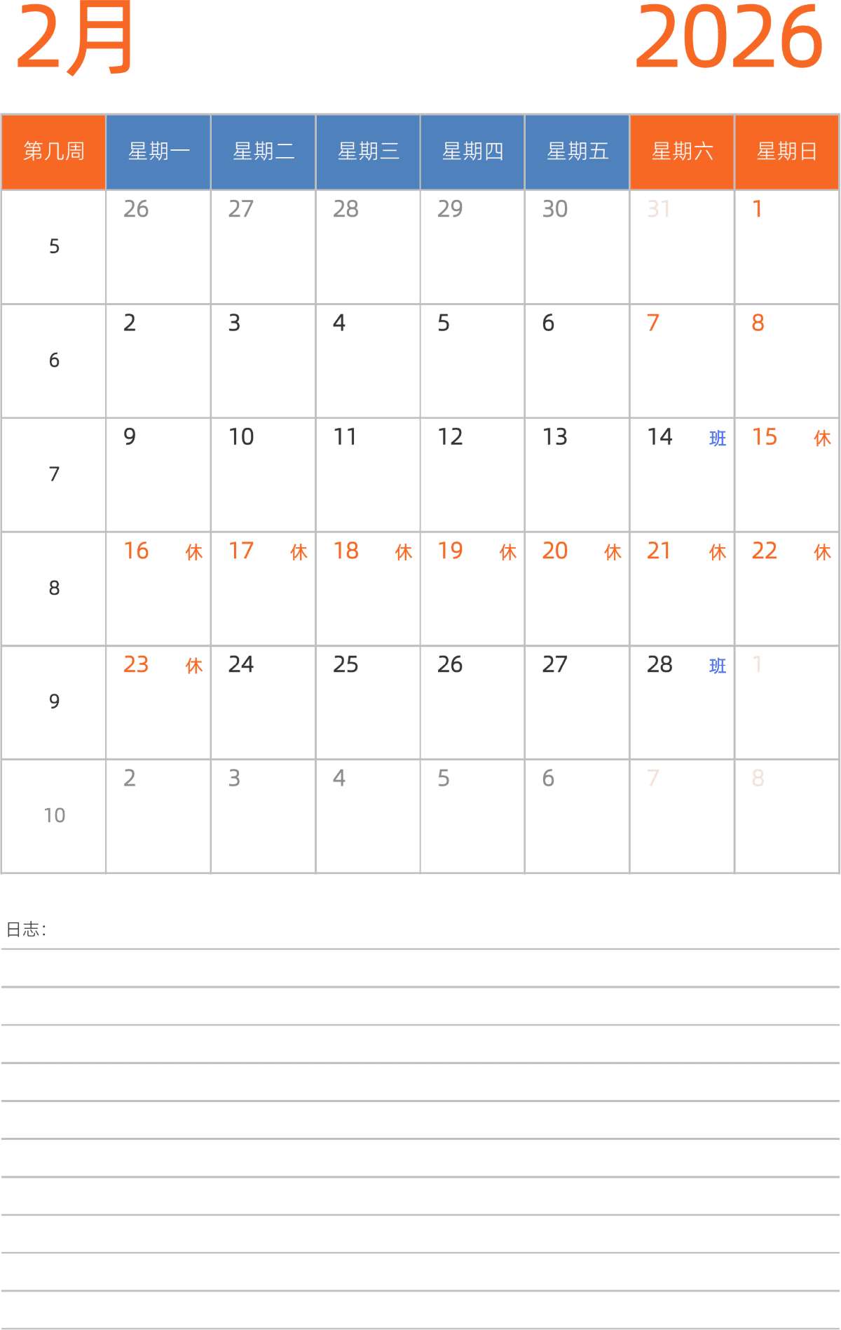 模板[DF012] 日历表 2026年 日历 中文版 纵向排版 周一开始 带周数 带节假日调休安排