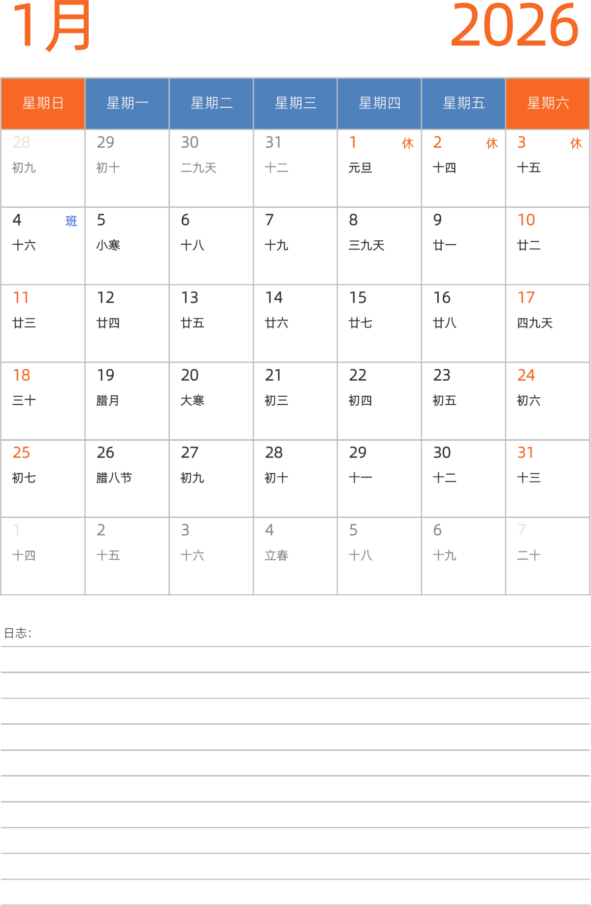 模板[DF012] 日历表 2026年 日历 中文版 纵向排版 周日开始 带农历 带节假日调休安排