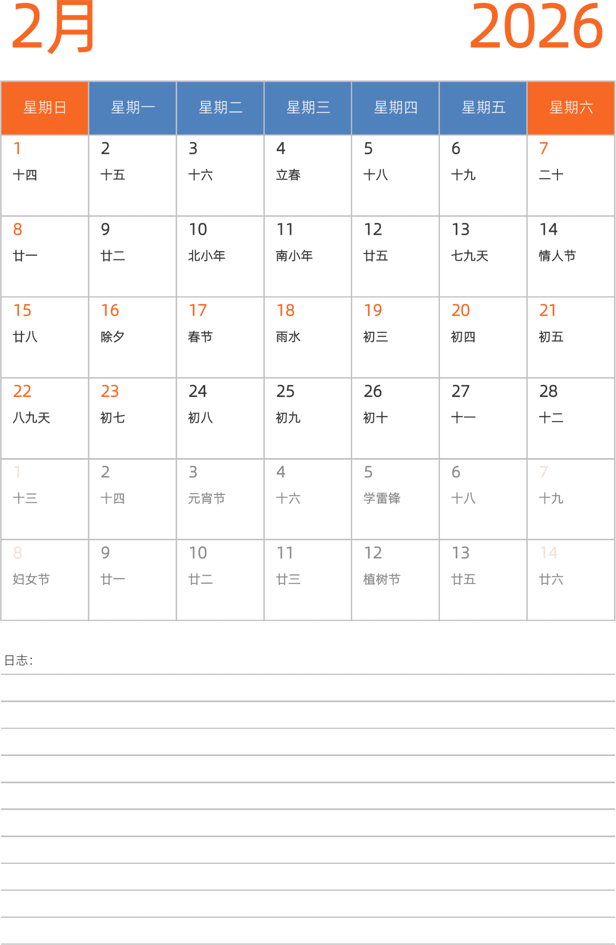 模板[DF012] 日历表 2026年 日历 中文版 纵向排版 周日开始 带农历