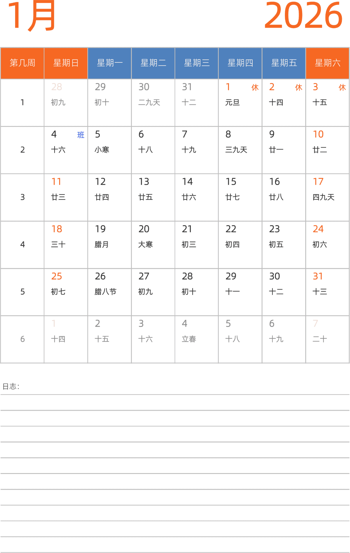 模板[DF012] 日历表 2026年 日历 中文版 纵向排版 周日开始 带周数 带农历 带节假日调休安排